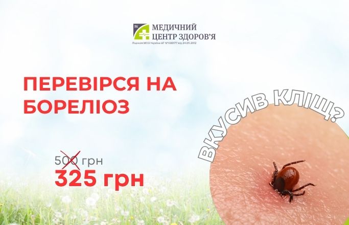 Комплекс “ДНК Бореліозу”