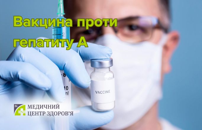 Вакцина проти гепатиту А