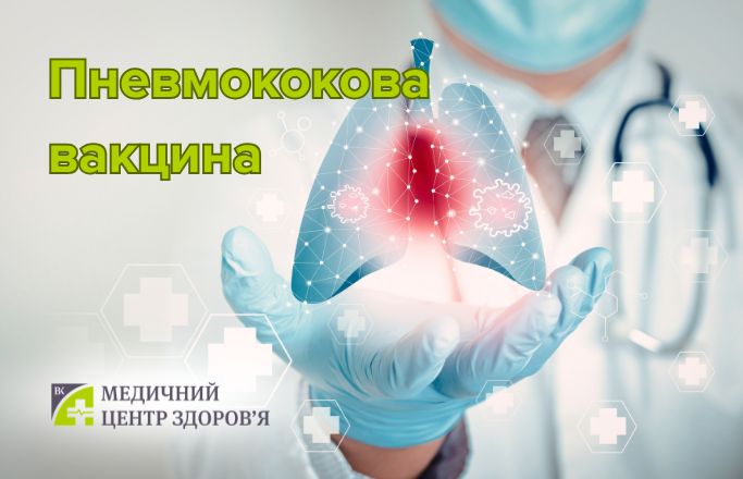 Пневмококова вакцина